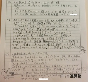 FIT速算塾記録簿