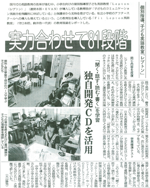 飛び級特進スクールFIT週間大阪日日新聞