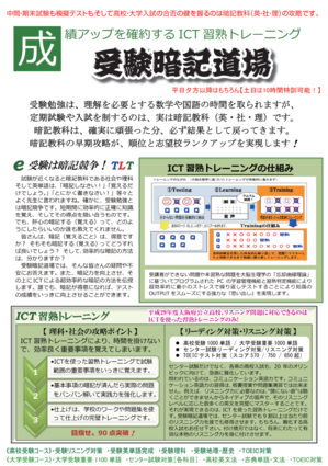 飛び級特進スクールFIT英単語暗記