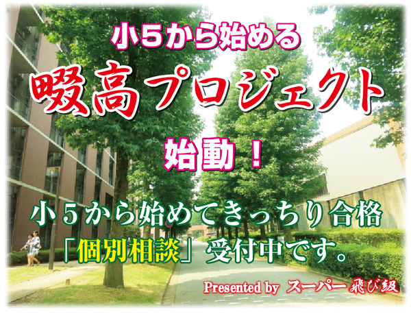 FIT畷高プロジェクト特別説明会開催