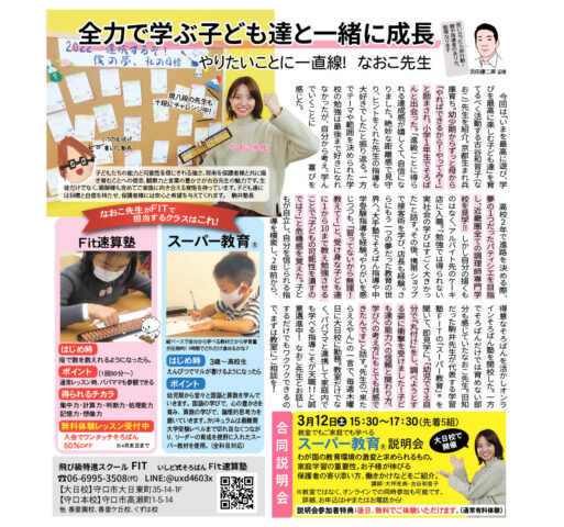 なおこ先生新聞記事